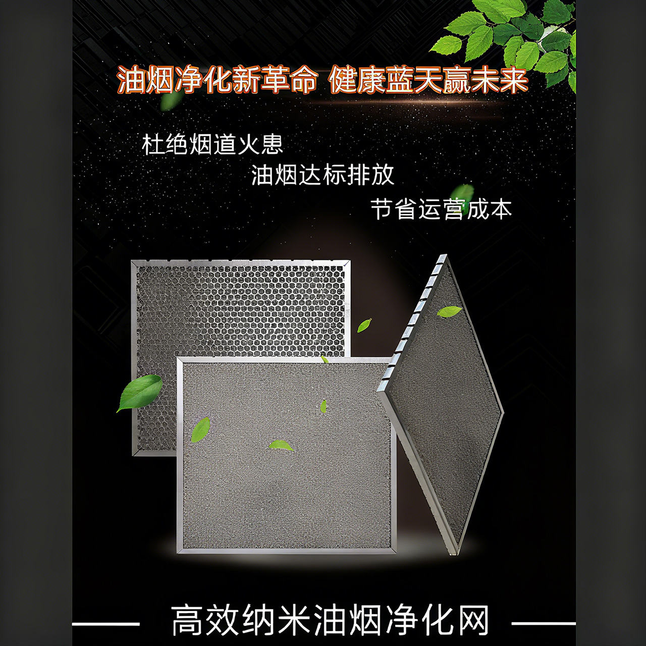 阜平高效纳米油烟净化网